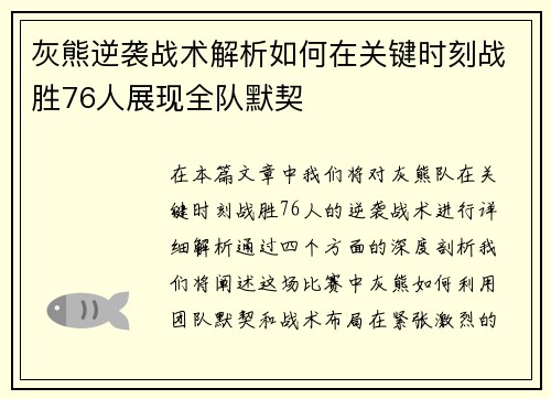 灰熊逆袭战术解析如何在关键时刻战胜76人展现全队默契 灰熊逆袭战术解析如何在关键时刻战胜76人展现全队默契
