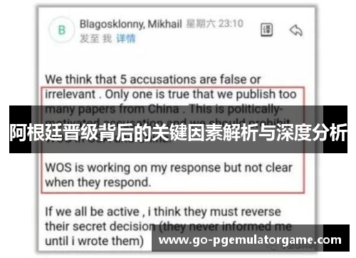 阿根廷晋级背后的关键因素解析与深度分析 阿根廷晋级背后的关键因素解析与深度分析