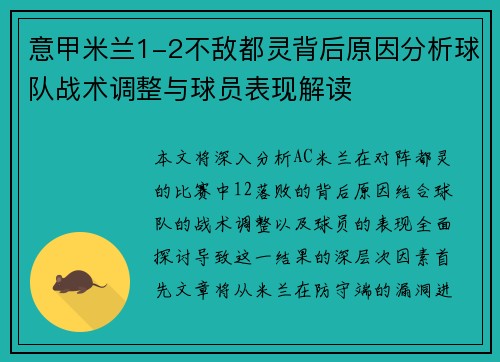 意甲米兰1-2不敌都灵背后原因分析球队战术调整与球员表现解读