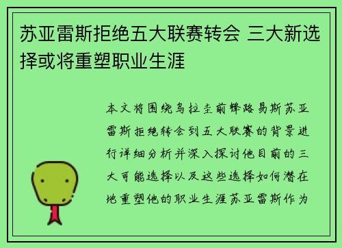 苏亚雷斯拒绝五大联赛转会 三大新选择或将重塑职业生涯 苏亚雷斯拒绝五大联赛转会 三大新选择或将重塑职业生涯